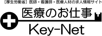 医療のお仕事／Key-Net